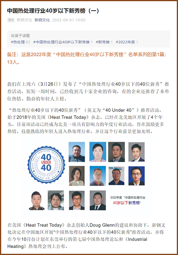 中國熱處理行業40歲以下新秀榜(陳勁) (3).jpg 中國熱處理行業40歲以下新秀榜(陳勁) (3).jpg