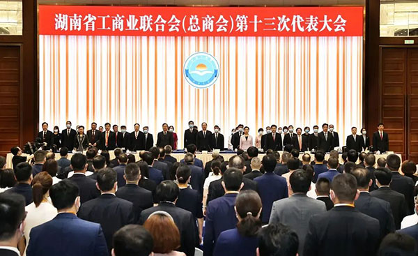 湖南省工商聯(總商會)第十三次代表大會現場.jpg 湖南省工商聯(總商會)第十三次代表大會現場.jpg