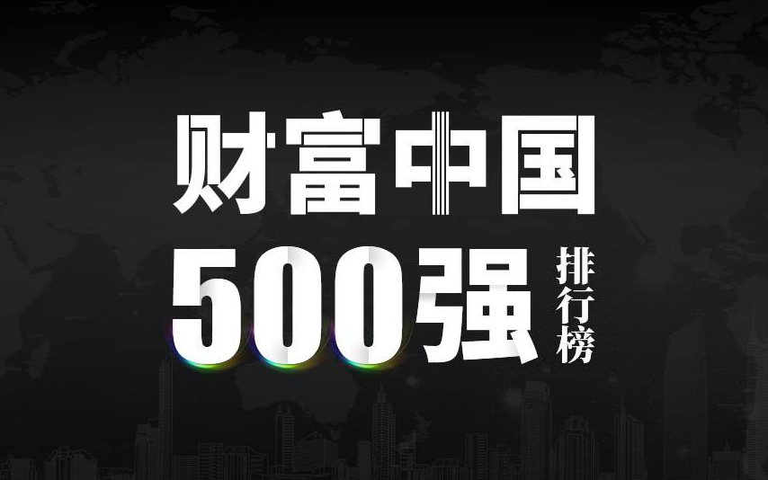楚江新材上榜2022《財富》中國500強，名列第333位！