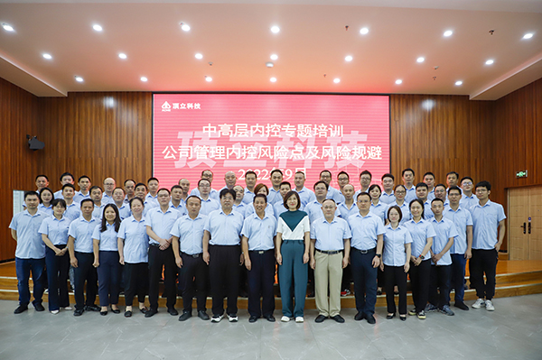 頂立科技開展內(nèi)控建設專題培訓 (2).jpg 頂立科技開展內(nèi)控建設專題培訓 (2).jpg