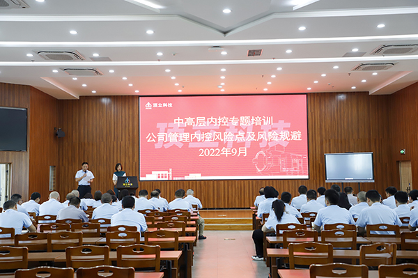 頂立科技開展內(nèi)控建設專題培訓 (1).JPG 頂立科技開展內(nèi)控建設專題培訓 (1).JPG