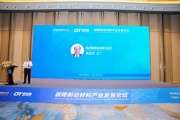 碳陶制動材料產業發展論壇在長沙成功舉辦 (3).jpg 碳陶制動材料產業發展論壇在長沙成功舉辦 (3).jpg