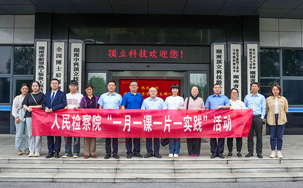 5月31日,由省檢察院案管辦主任、黨支部書記王國忠帶隊,省院案管辦黨支部一行深入頂立科技,開展“檢察連企業,服務‘三高四新’ ”活動。頂立科技董事長戴煜、黨支部書記肖偉飛熱情接待。 案管辦黨支部一行首先參觀了公司展示廳和黨建陣地,直觀感受公司的科技成果與黨建文化。緊接著的座談會上,戴煜董事長詳細介紹了公司的發展歷程、經營現狀及產品應用領域等。他特別提到,公司在2023年2月發生的重大技術與商業秘密盜竊案件,得到了檢察院等部門的高度重視,嚴厲打擊了商業秘密犯罪行為和犯罪分子的囂張氣焰,不僅有力維護了公司的合法權益,更為公司的穩健發展注入了信心。對此表示衷心感謝! 同時,戴煜董事長表示,公司始終堅持“把優秀員工培養成黨員,把黨員培養成先進模范”的原則,致力于打造一支高素質、有戰斗力的黨員隊伍。正是在這樣的理念指引下,公司黨員們在工作中充分發揮了先鋒模范作用,以實際行動引領和帶動全體員工,為公司的穩步發展提供了有力支撐。 王國忠主任對頂立科技取得的科技創新成果給予高度評價,在深入交流中,他詳細了解公司黨建工作開展情況及經營中遇到的問題,特別是在商業秘密保護方面所采取的措施。他強調,黨建工作應與企業高質量發展緊密結合,實現業務與黨建的雙向促進。他提出,通過深化檢企合作,打造結對幫扶品牌,檢察院將在法務、內控等方面為企業提供支持與幫助,助力企業高質量發展,服務我省“三高四新”戰略。 5月31日,由省檢察院案管辦主任、黨支部書記王國忠帶隊,省院案管辦黨支部一行深入頂立科技,開展“檢察連企業,服務‘三高四新’ ”活動。頂立科技董事長戴煜、黨支部書記肖偉飛熱情接待。 案管辦黨支部一行首先參觀了公司展示廳和黨建陣地,直觀感受公司的科技成果與黨建文化。緊接著的座談會上,戴煜董事長詳細介紹了公司的發展歷程、經營現狀及產品應用領域等。他特別提到,公司在2023年2月發生的重大技術與商業秘密盜竊案件,得到了檢察院等部門的高度重視,嚴厲打擊了商業秘密犯罪行為和犯罪分子的囂張氣焰,不僅有力維護了公司的合法權益,更為公司的穩健發展注入了信心。對此表示衷心感謝! 同時,戴煜董事長表示,公司始終堅持“把優秀員工培養成黨員,把黨員培養成先進模范”的原則,致力于打造一支高素質、有戰斗力的黨員隊伍。正是在這樣的理念指引下,公司黨員們在工作中充分發揮了先鋒模范作用,以實際行動引領和帶動全體員工,為公司的穩步發展提供了有力支撐。 王國忠主任對頂立科技取得的科技創新成果給予高度評價,在深入交流中,他詳細了解公司黨建工作開展情況及經營中遇到的問題,特別是在商業秘密保護方面所采取的措施。他強調,黨建工作應與企業高質量發展緊密結合,實現業務與黨建的雙向促進。他提出,通過深化檢企合作,打造結對幫扶品牌,檢察院將在法務、內控等方面為企業提供支持與幫助,助力企業高質量發展,服務我省“三高四新”戰略。