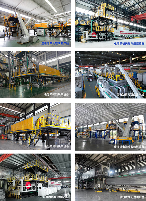 廢舊鋰電池預(yù)處理成套產(chǎn)線.jpg 廢舊鋰電池預(yù)處理成套產(chǎn)線.jpg