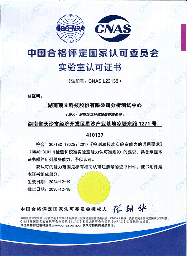 CNAS實驗室認可證書.jpg CNAS實驗室認可證書.jpg