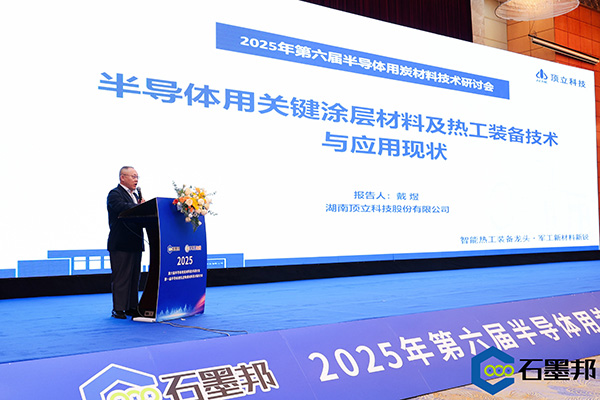 頂立科技與華錦新材、芯科新材達(dá)成戰(zhàn)略合作 助力第三代半導(dǎo)體材料國(guó)產(chǎn)化進(jìn)程 (3).jpg 頂立科技與華錦新材、芯科新材達(dá)成戰(zhàn)略合作 助力第三代半導(dǎo)體材料國(guó)產(chǎn)化進(jìn)程 (3).jpg