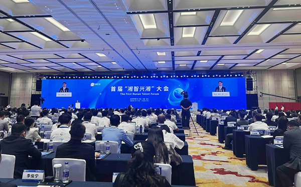 頂立科技助力首屆“湘智興湘”大會,推動國際科技合作與高層次人才交流.jpg 頂立科技助力首屆“湘智興湘”大會,推動國際科技合作與高層次人才交流.jpg