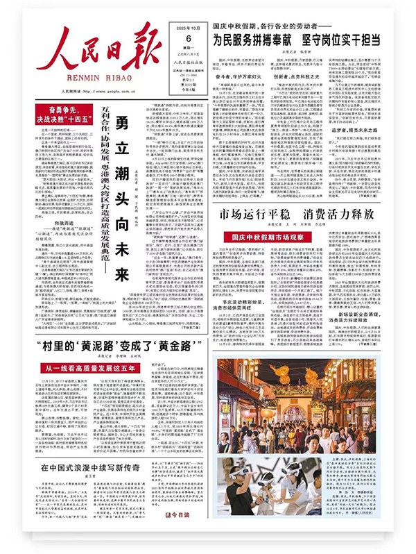 《人民日報》頭版報道:頂立科技胡祥龍堅守科研一線 勇攀技術(shù)高峰 (2).jpg 《人民日報》頭版報道:頂立科技胡祥龍堅守科研一線 勇攀技術(shù)高峰 (2).jpg