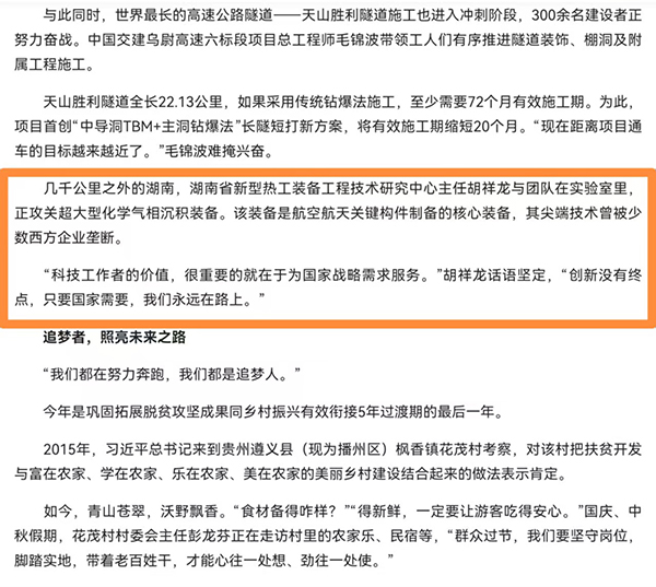 《人民日報》頭版報道:頂立科技胡祥龍堅守科研一線 勇攀技術(shù)高峰 (3).jpg 《人民日報》頭版報道:頂立科技胡祥龍堅守科研一線 勇攀技術(shù)高峰 (3).jpg